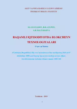 Раамли итисодиётда блокчейн технологиялари