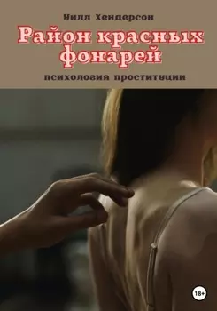 Район красных фонарей