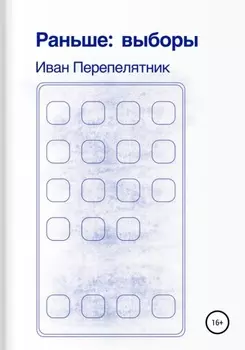 Раньше: выборы