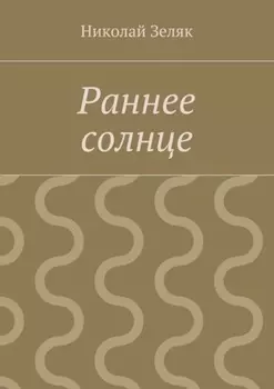 Раннее солнце