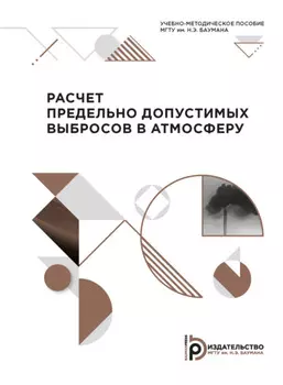 Расчет предельно допустимых выбросов в атмосферу