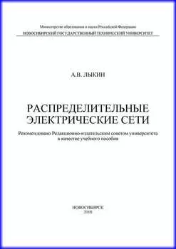 Распределительные электрические сети