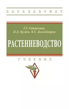 Растениеводство
