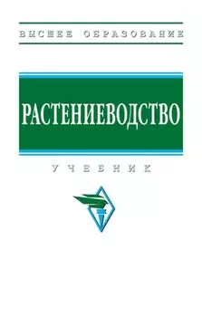 Растениеводство