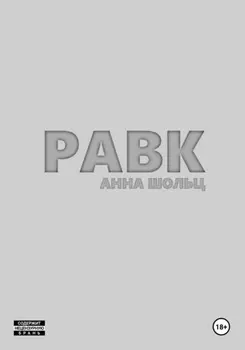 Равк