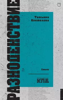 Разноденствие