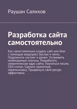 Разработка сайта самостоятельно