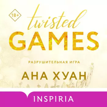 Разрушительная игра