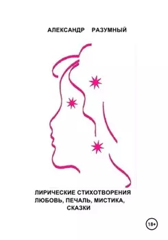 «Разумные» стихи