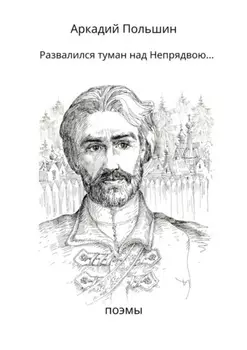 Развалился туман над Непрядвою…