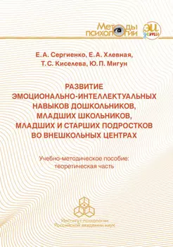 Развитие эмоционально-интеллектуальных навыков дошкольников, младших школьников, младших и старших подростков во внешкольных центрах
