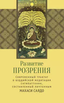 Развитие прозрения