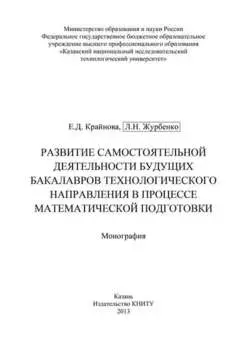 Развитие самостоятельной деятельности будущих бакалавров технологического направления в процессе математической подготовки