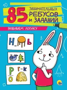 Развиваем логику