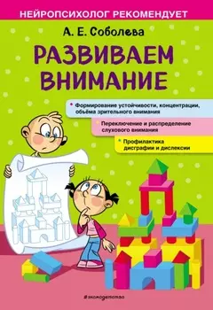 Развиваем внимание