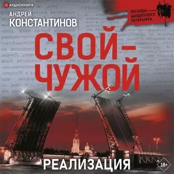 Реализация
