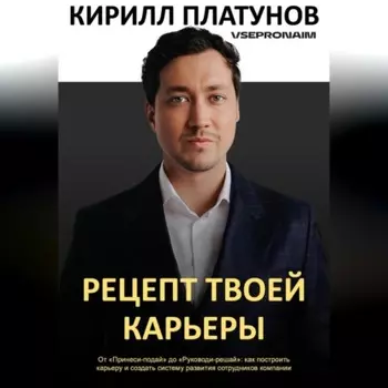 Рецепт твоей карьеры