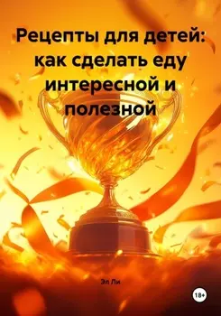 Рецепты для детей: как сделать еду интересной и полезной