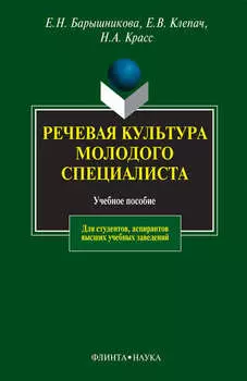 Речевая культура молодого специалиста