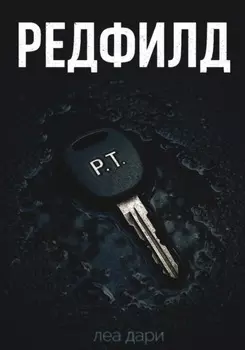 Редфилд