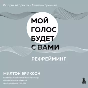 Рефрейминг