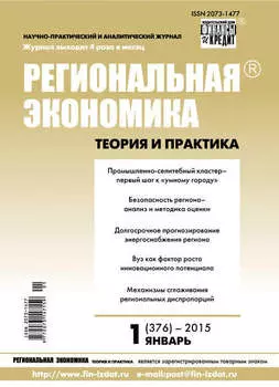 Региональная экономика: теория и практика № 1 (376) 2015