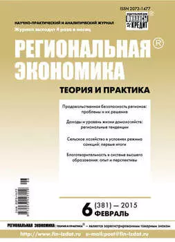 Региональная экономика: теория и практика № 6 (381) 2015
