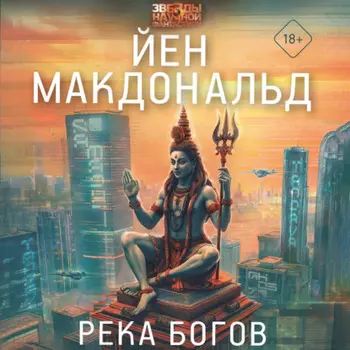 Река Богов