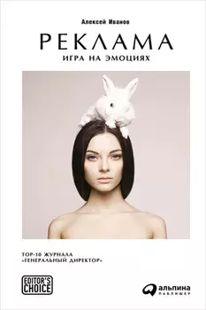 Реклама. Игра на эмоциях