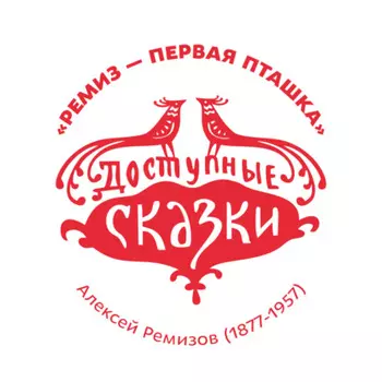 Ремиз – первая пташка