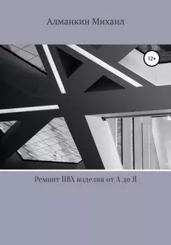 Ремонт ПВХ-окон от А до Я