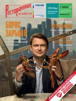 Ресторанные ведомости №09/2018