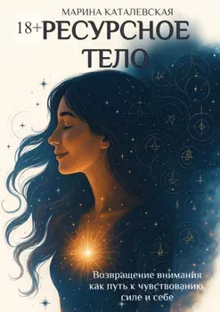 Ресурсное тело