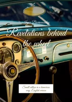 Revelations behind the wheel. Small edition in a humorous way. English version
