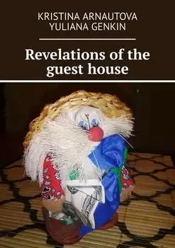 Revelations of the guest house