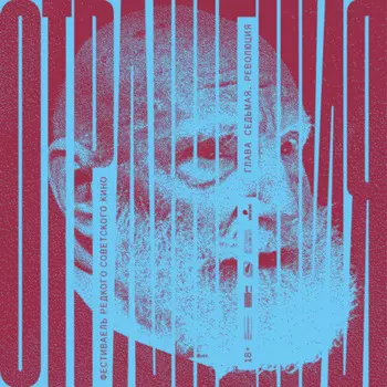 Революция. Часть 1