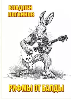 Рифмы от балды