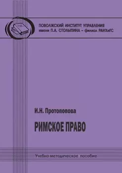 Римское право