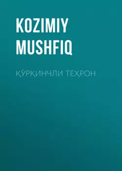 ўринчли Терон