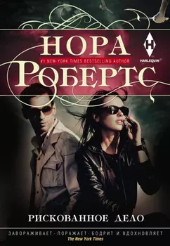 Рискованное дело