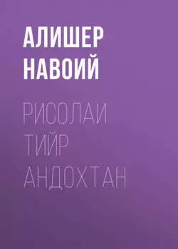 Рисолаи Тийр андохтан