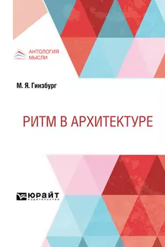 Ритм в архитектуре