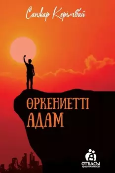 ркениетті адам