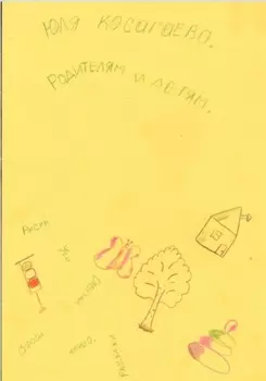 Родителям и детям