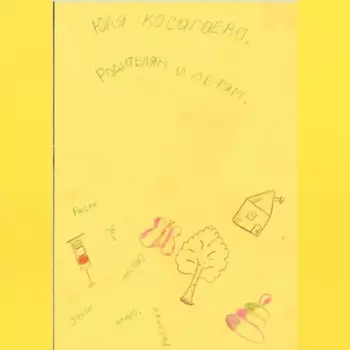 Родителям и детям