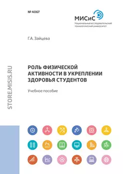 Роль физической активности в укреплении здоровья студентов