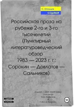 Российская проза на рубеже 2-го и 3-го тысячелетий