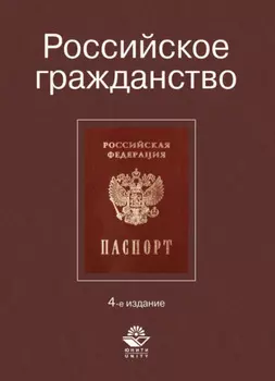Российское гражданство