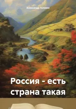 Россия, давай потолкуем