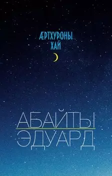 ртхуроны хай / Крупица счастья